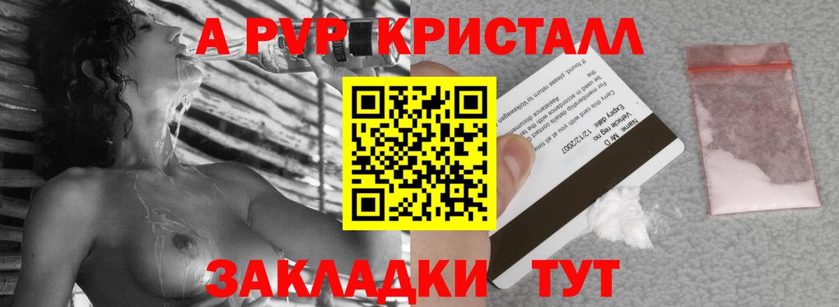 Альфа ПВП Crystall  Alpha-PVP Crystall  Вход с VPN  где купить наркоту  Вышний Волочёк 