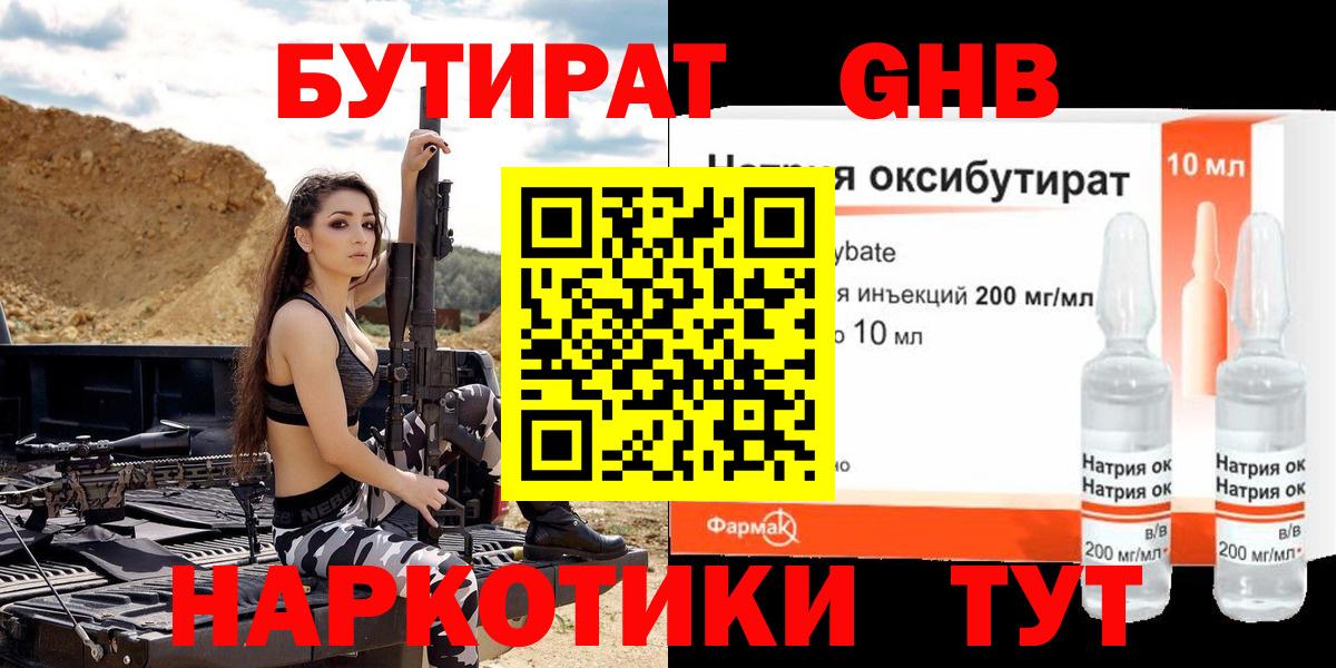БУТИРАТ  Вход с VPN  Вышний Волочёк  БУТИРАТ GHB 