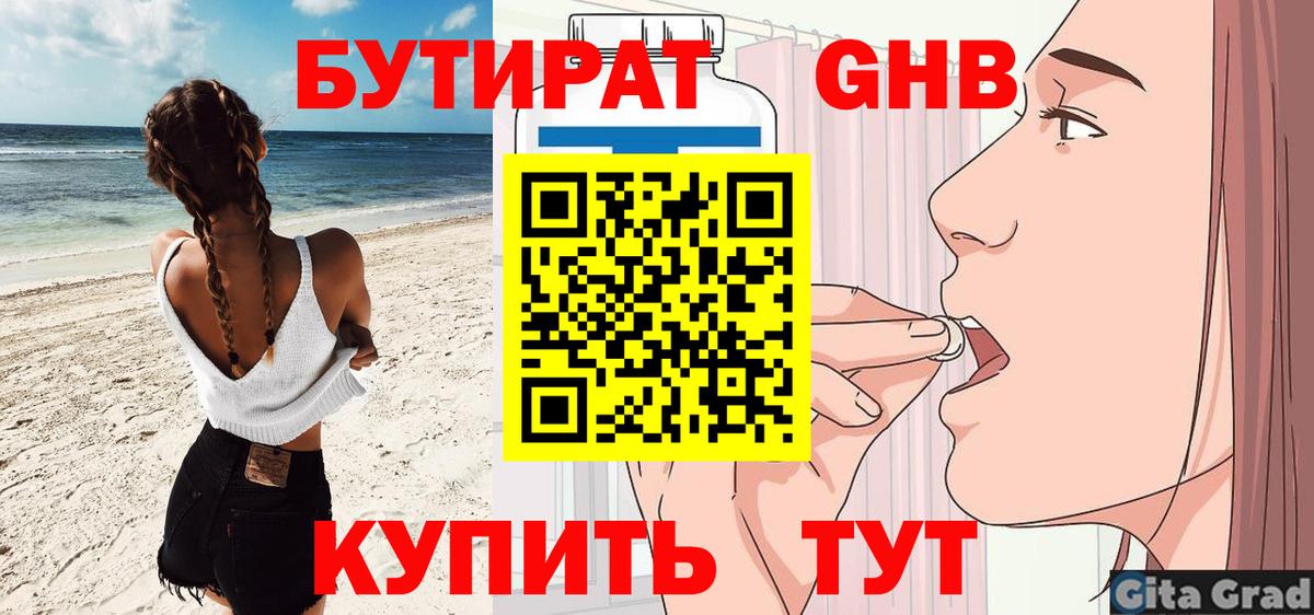 Бутират буратино Вышний Волочёк