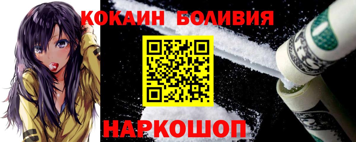 Кокаин Боливия Вышний Волочёк