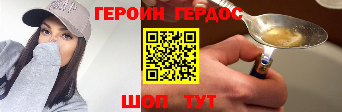 Героин Heroin  Вход с VPN  Героин  Вышний Волочёк 
