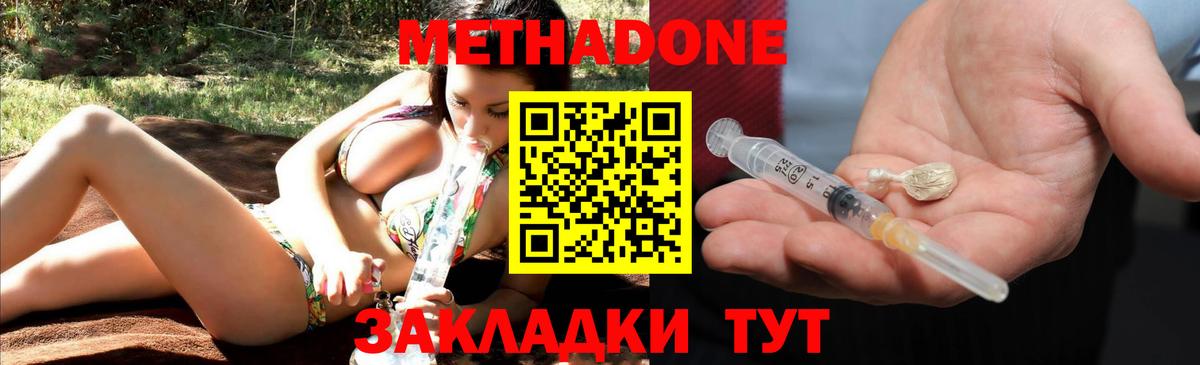 Вышний Волочёк  МЕТАДОН мёд  Метадон methadone  Вход с VPN 