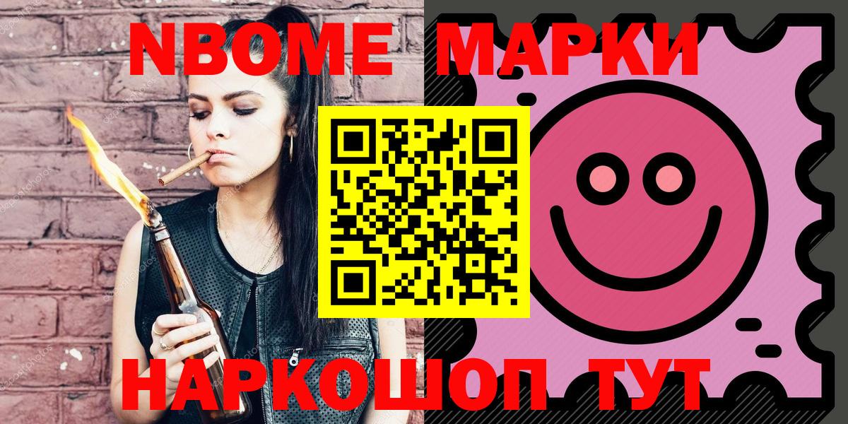 Марки 25I-NBOMe 1,8мг  Вход с VPN  Вышний Волочёк 